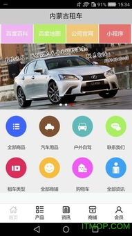 内蒙古租车攻略 手机客户端下载与汽车租赁全指南