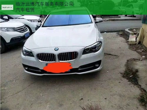 郯城短期汽车租赁价格透明，临沂远博汽车服务值得信赖